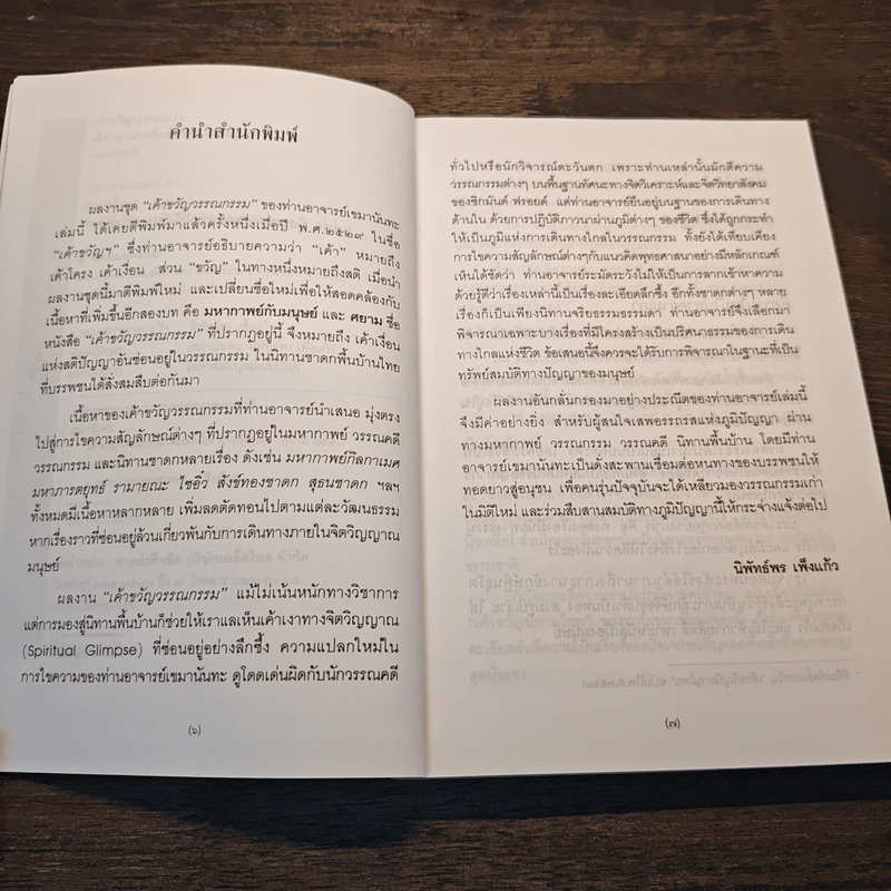 เค้าขวัญวรรณกรรม - เขมานันทะ รูปที่ 7