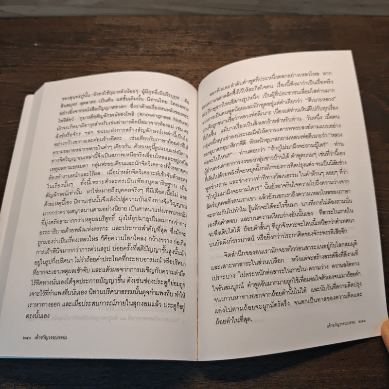 เค้าขวัญวรรณกรรม - เขมานันทะ รูปที่ 9