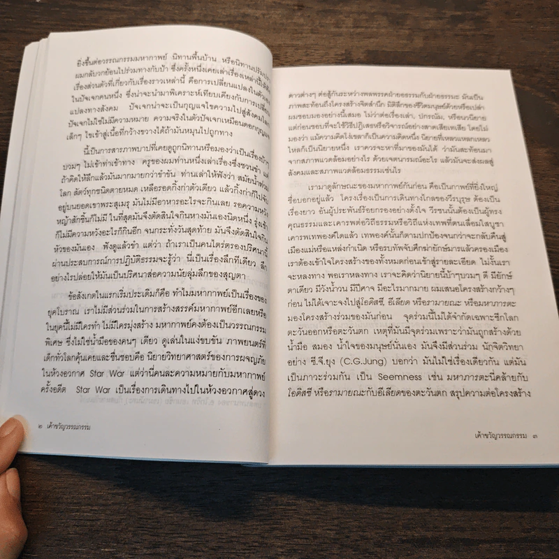 เค้าขวัญวรรณกรรม - เขมานันทะ รูปที่ 8