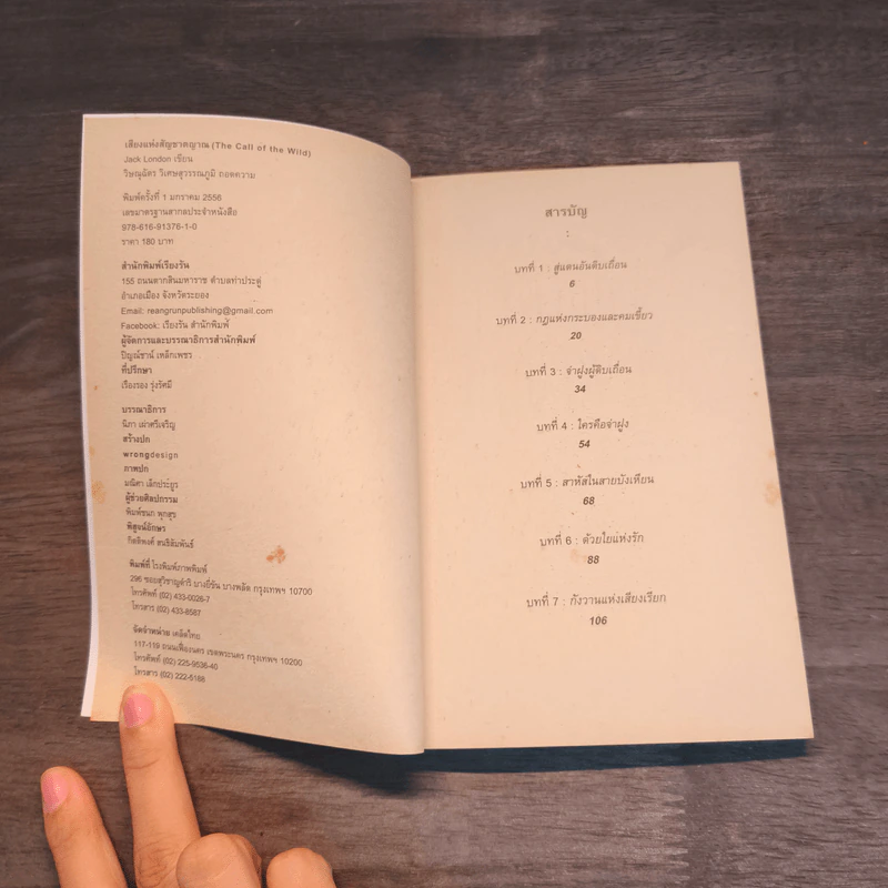 เสียงแห่งสัญชาตญาณ - Jack London รูปที่ 6