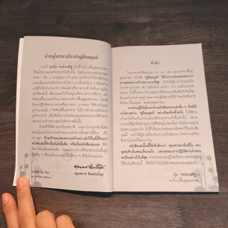 คู่มือมนุษย์ ฉบับ เรียนรู้ ลัดสั้น รูปที่ 6