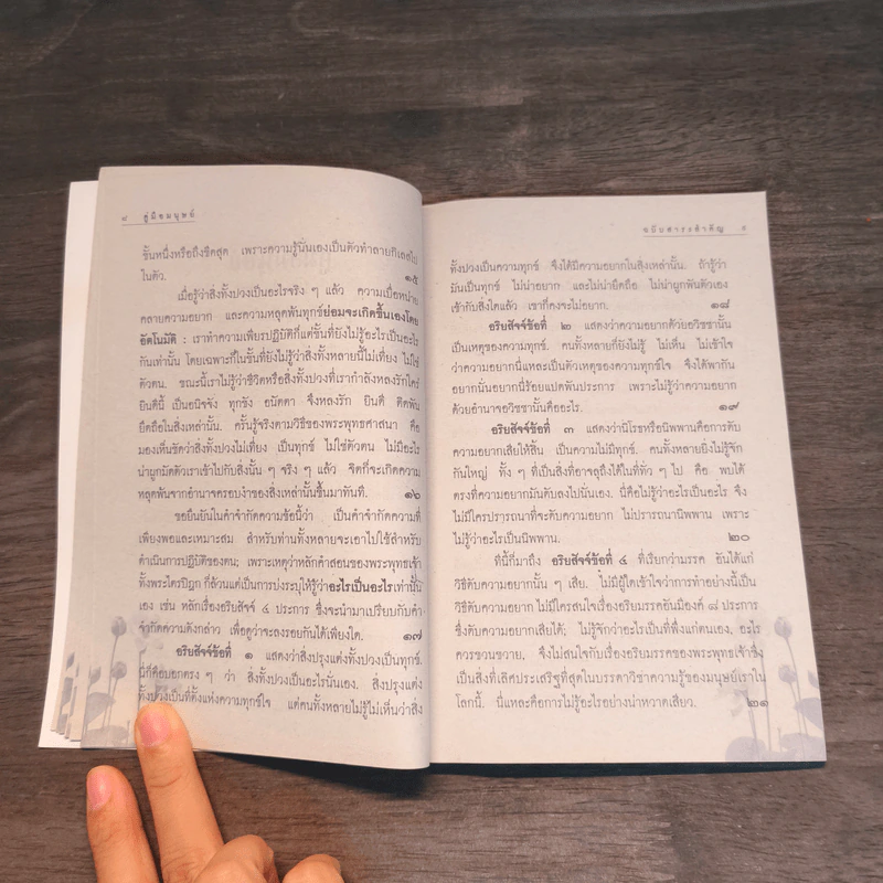 คู่มือมนุษย์ ฉบับ เรียนรู้ ลัดสั้น รูปที่ 8