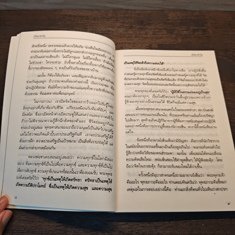 ร่อนทอง - ชยสาโร ภิกขุ รูปที่ 8