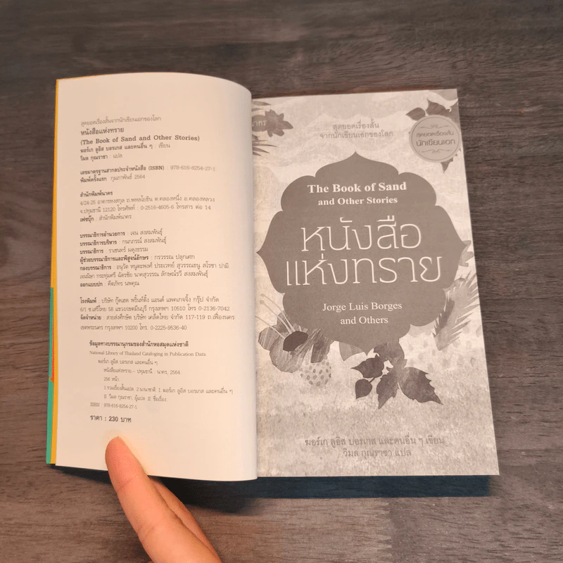 หนังสือแห่งทราย THE BOOK OF SAND  ฆอร์เก ลูอิส บอรเกส รูปที่ 6