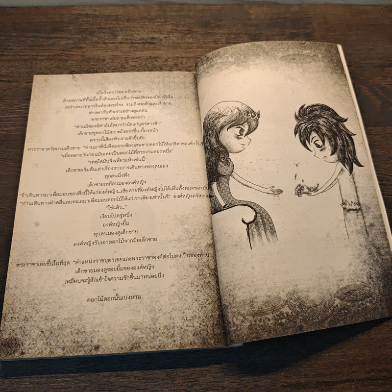 ความเงียบ (Silence) รูปที่ 7