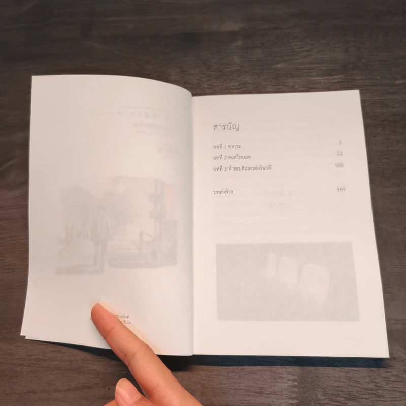 ยามซากุระร่วงโรย - Makoto Shinkai (มาโคโตะ ชินไค) รูปที่ 6
