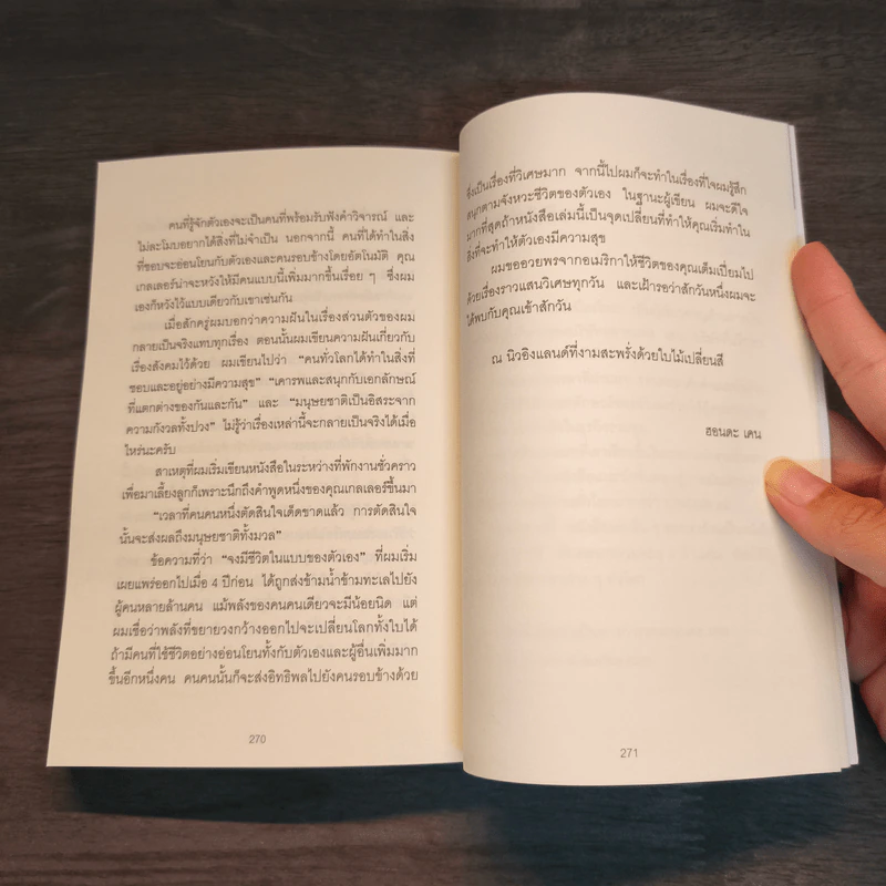 คิดแบบยิว ทำแบบญี่ปุ่น - ฮอนดะ เคน รูปที่ 12