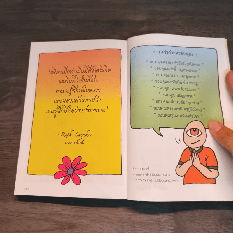 หมื่นตา ''ธรรมะ'' หมื่นรู้มิสู้ปล่อยวาง รูปที่ 9