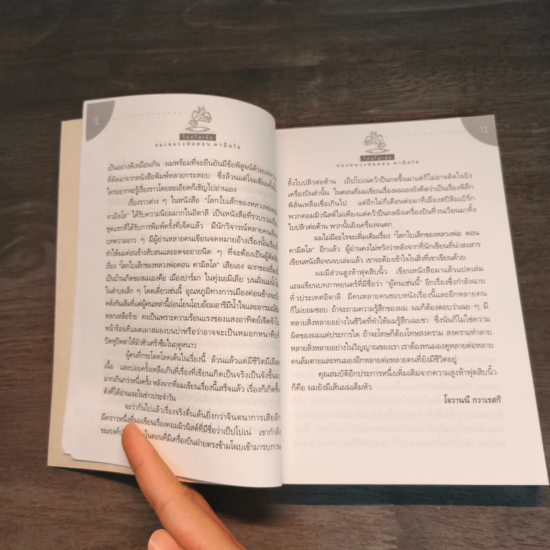 โลกใบเล็กของหลวงพ่อดอน คามิลโล รูปที่ 9