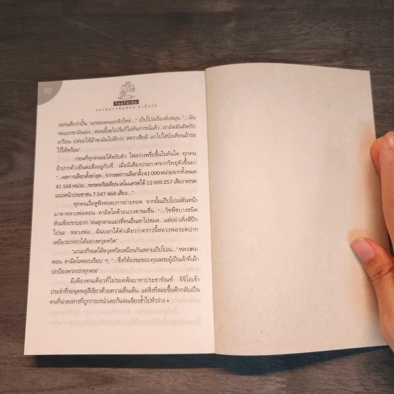 โลกใบเล็กของหลวงพ่อดอน คามิลโล รูปที่ 10