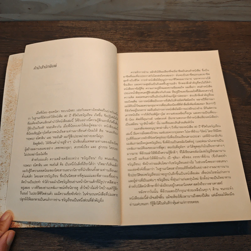 The 40 Year Old Magazine The Legend of ขวัญเรือน Must Readi - พนิดา ชอบวณิชชา รูปที่ 8