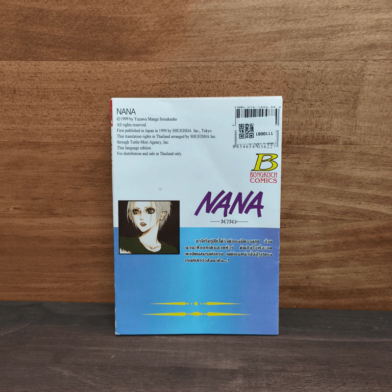 NANA นานะ เล่ม 15 - Ai Yazawa รูปที่ 4