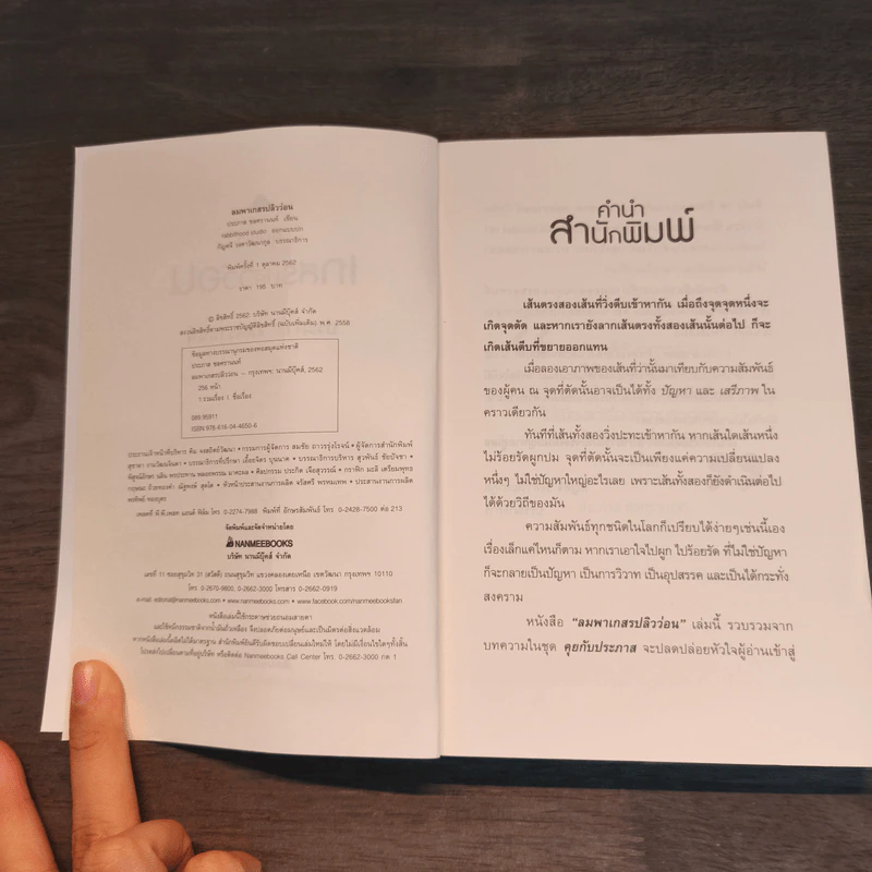 ลมพาเกสรปลิวว่อน - ประภาส ชลศรานนท์ รูปที่ 6