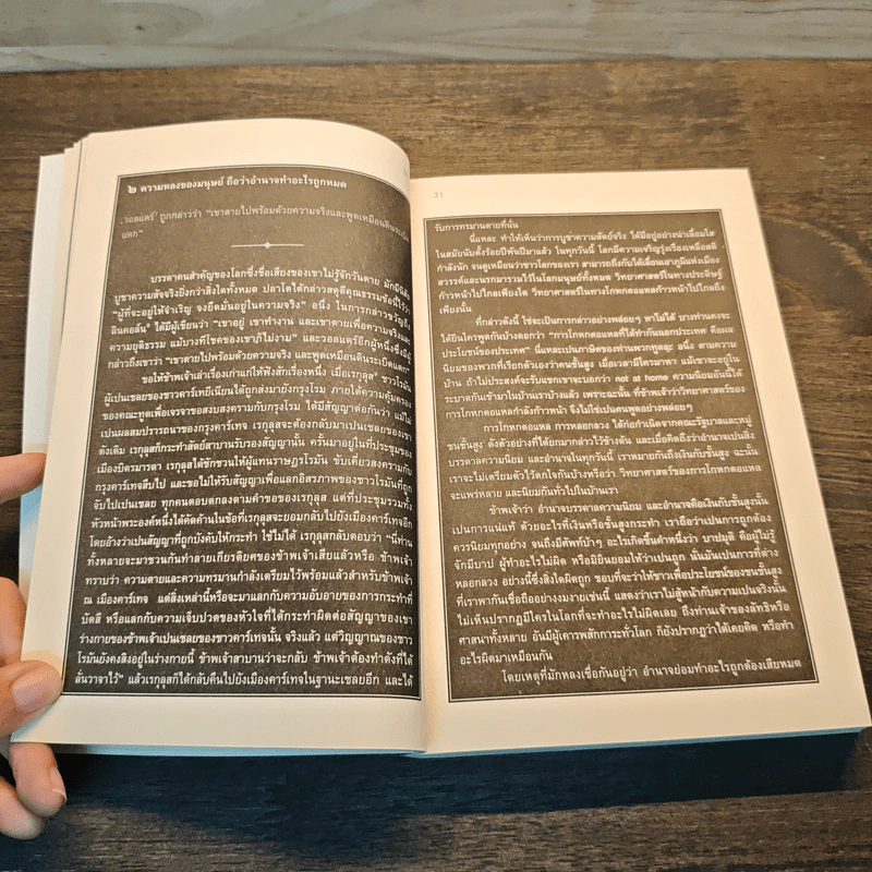 ประวัติศาสตร์นักทำหนังสือกบฏ (ฉบับใต้ดิน): Fighting Publishers - วาด รวี รูปที่ 7