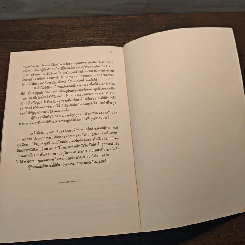 ประวัติศาสตร์นักทำหนังสือกบฏ (ฉบับใต้ดิน): Fighting Publishers - วาด รวี รูปที่ 8