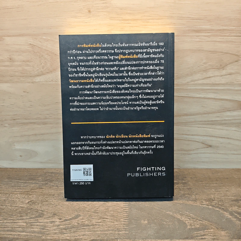 ประวัติศาสตร์นักทำหนังสือกบฏ (ฉบับใต้ดิน): Fighting Publishers - วาด รวี รูปที่ 5