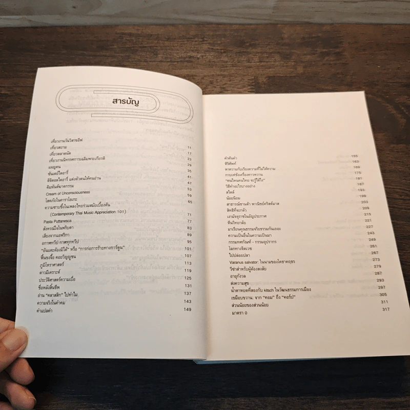 ในเขาวงกต - มุกหอม วงษ์เทศ รูปที่ 7