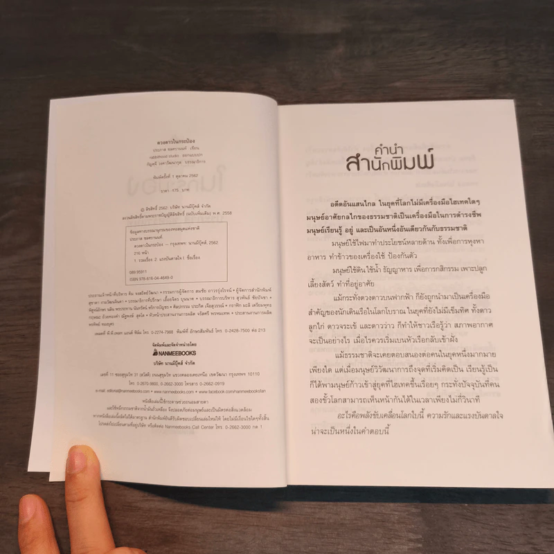 ดวงดาวในกระป๋อง - ประภาส ชลศรานนท์ รูปที่ 6