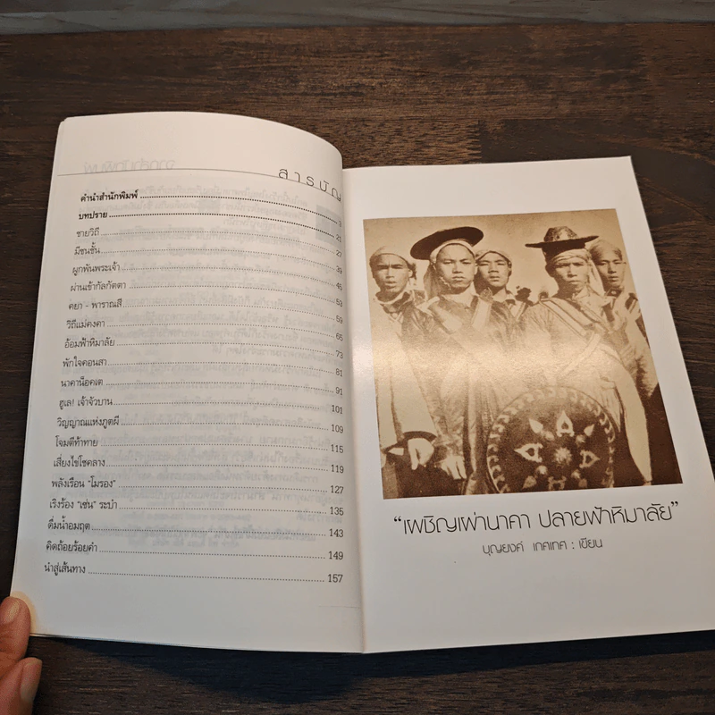 เผชิญเผ่านาคาปลายฟ้าหิมาลัย - บุญยงค์ เกศเทศ รูปที่ 7