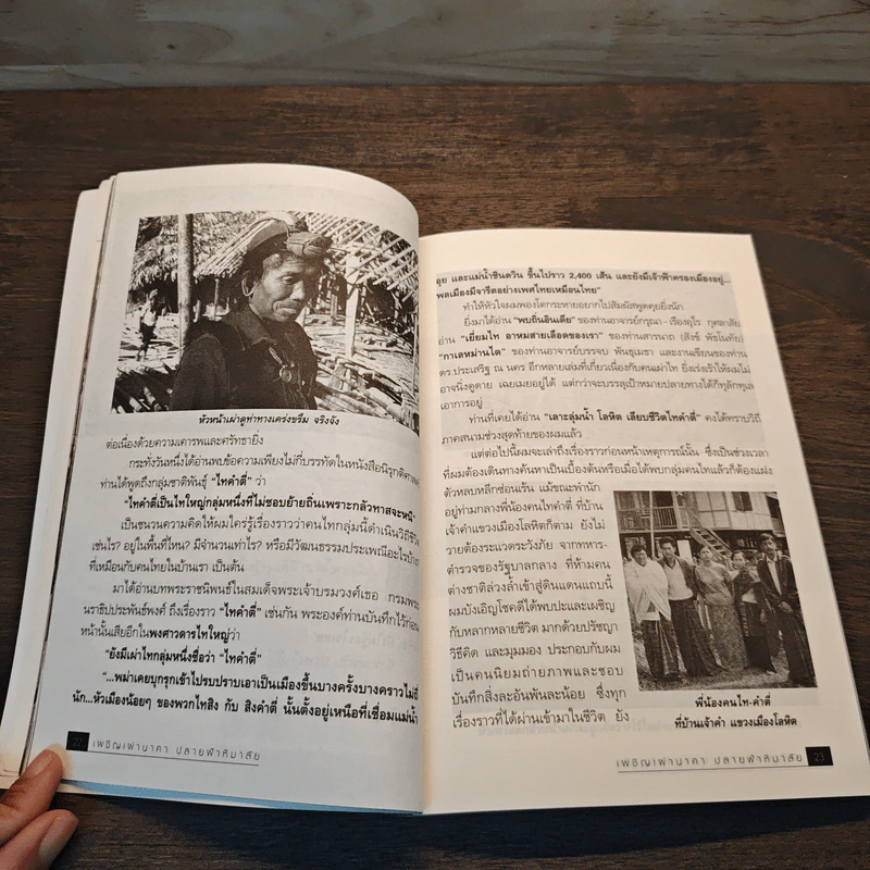 เผชิญเผ่านาคาปลายฟ้าหิมาลัย - บุญยงค์ เกศเทศ รูปที่ 8