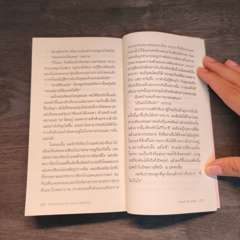 ปีศาจที่เล็กซิงตัน Lexington Ghosts - Haruki Murakami รูปที่ 8