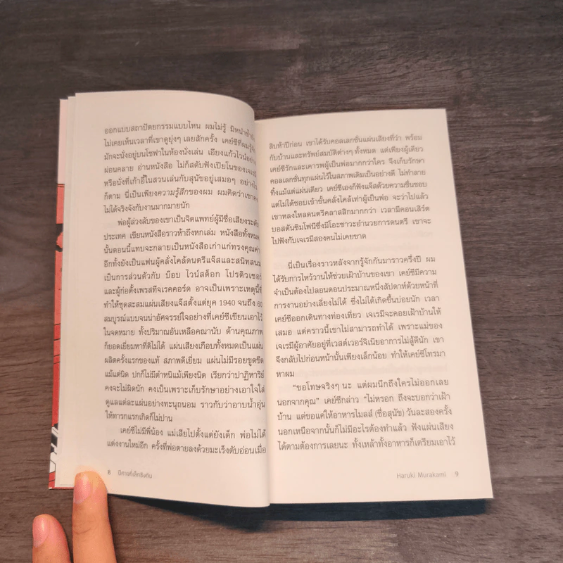 ปีศาจที่เล็กซิงตัน Lexington Ghosts - Haruki Murakami รูปที่ 7