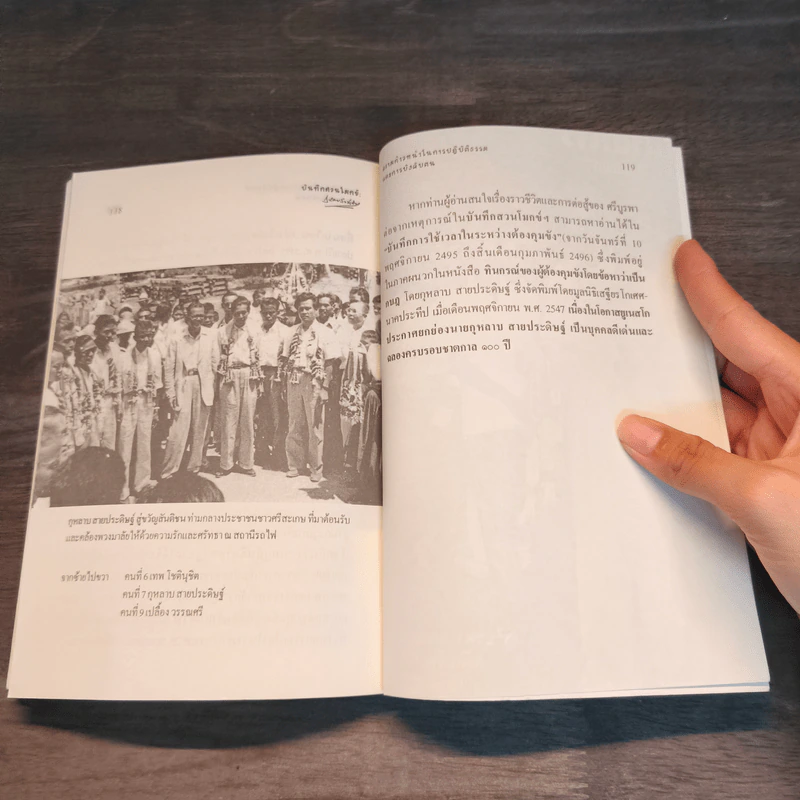 บันทึกสวนโมกข์ - กุหลาบ สายประดิษฐ์ รูปที่ 9