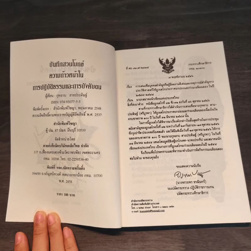 บันทึกสวนโมกข์ - กุหลาบ สายประดิษฐ์ รูปที่ 6