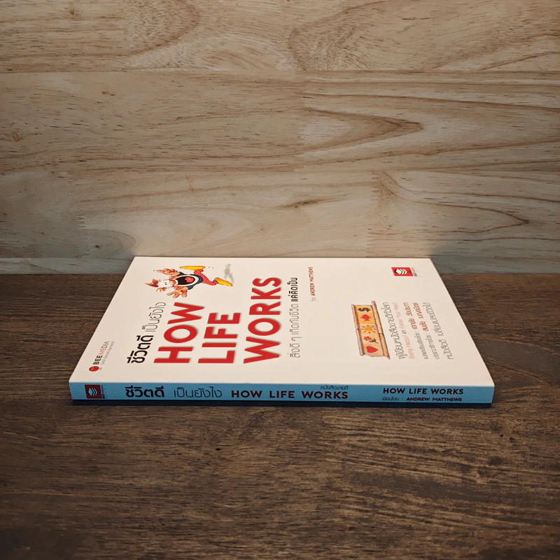 How Life Works ชีวิตดีเป็นยังไง สิ่งดีๆเกิดกับชีวิตแค่คิดเป็น - Andrew Matthews รูปที่ 2