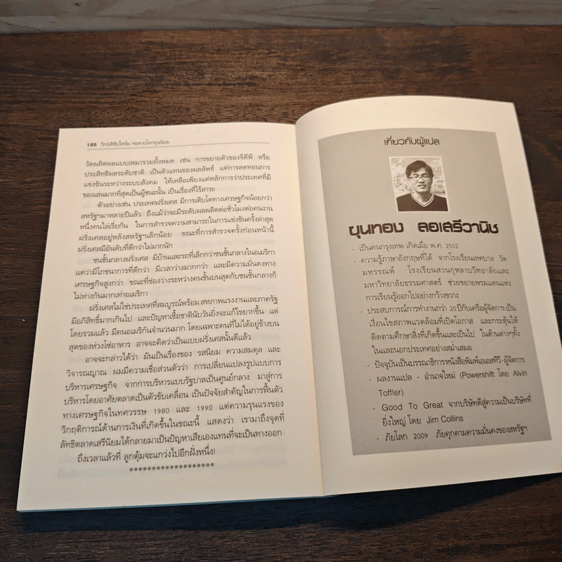 วิกฤติซับไพร์ม ทะลายโลกทุนนิยม - Charles R. Morris รูปที่ 9