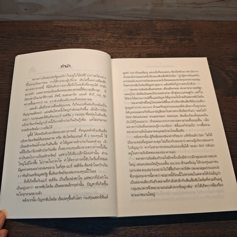 วิกฤติซับไพร์ม ทะลายโลกทุนนิยม - Charles R. Morris รูปที่ 7