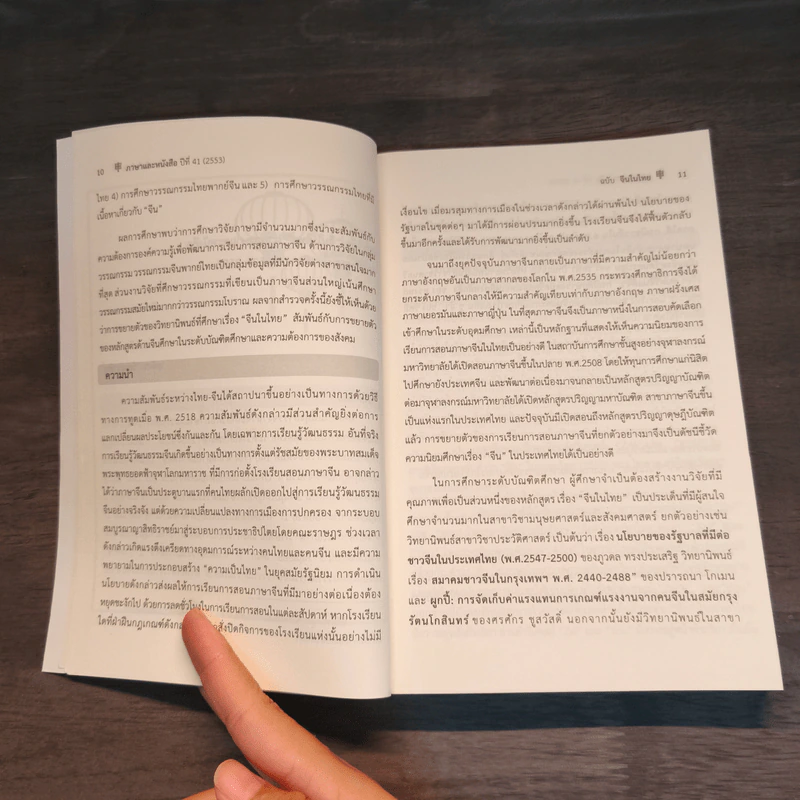 วารสาร ภาษาและหนังสือ ปีที่ 41 (2553) ฉบับจีนในไทย รูปที่ 8