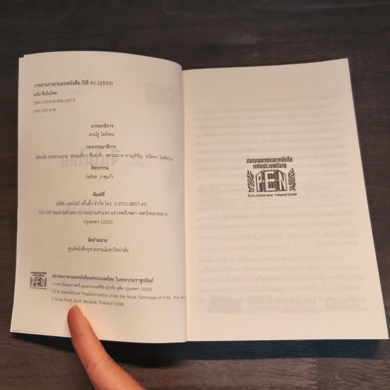 วารสาร ภาษาและหนังสือ ปีที่ 41 (2553) ฉบับจีนในไทย รูปที่ 6