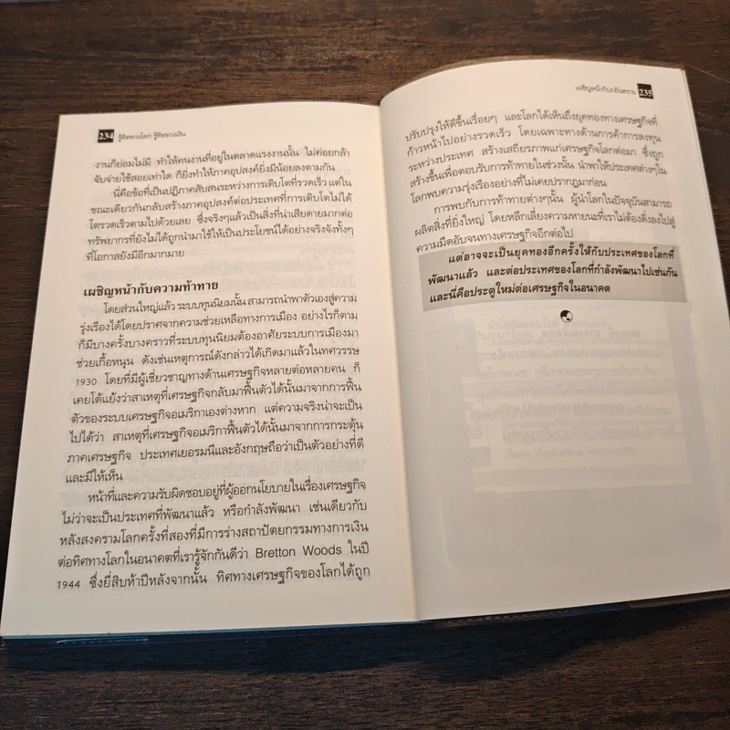 รู้ทิศทางโลก รู้ทิศทางเงิน Money for Nothing - Roger Bootle รูปที่ 9