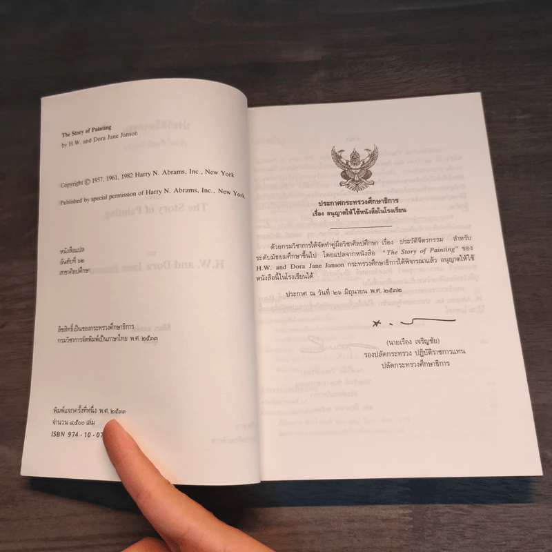 ประวัติจิตรกรรม - กระทรวงศึกษาธิการ รูปที่ 6