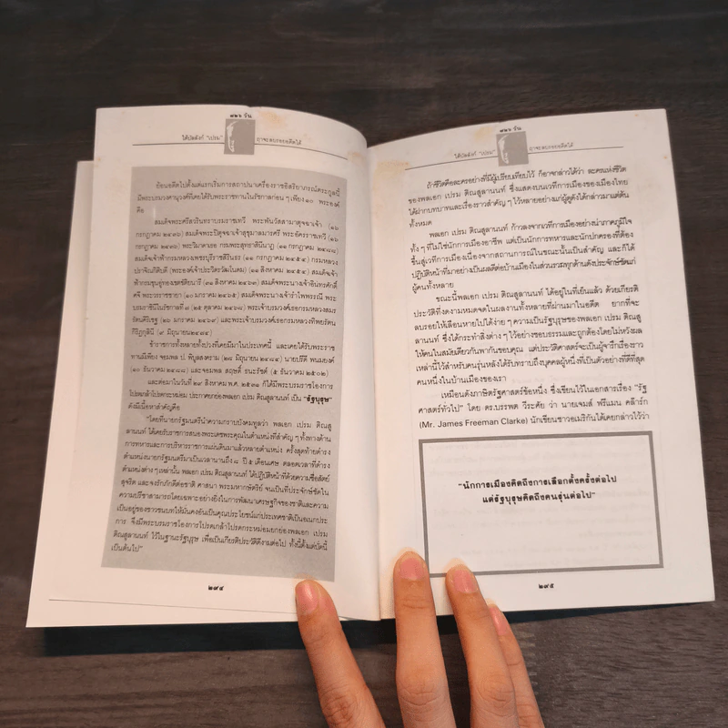 726 วันใต้บัลลังก์ เปรม - น.ต.ประสงค์ สุ่นศิริ รูปที่ 8