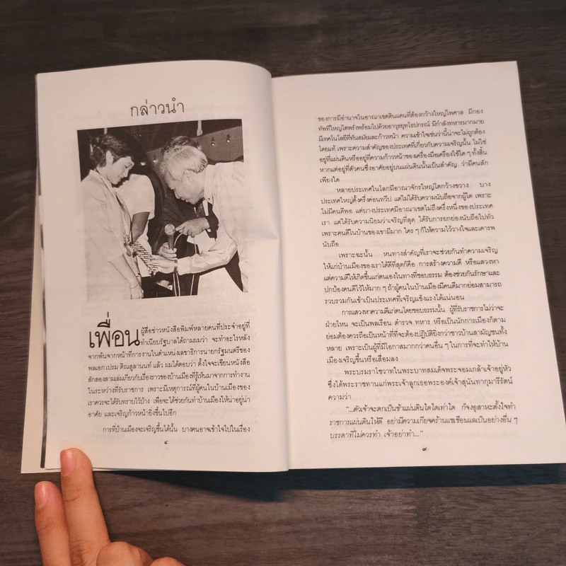 726 วันใต้บัลลังก์ เปรม - น.ต.ประสงค์ สุ่นศิริ รูปที่ 7