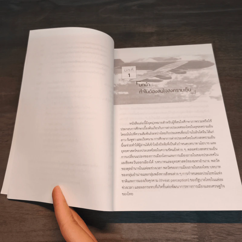 การต่างประเทศไทยในยุคสงครามเย็น - พวงทอง ภวัครพันธุ์ รูปที่ 9