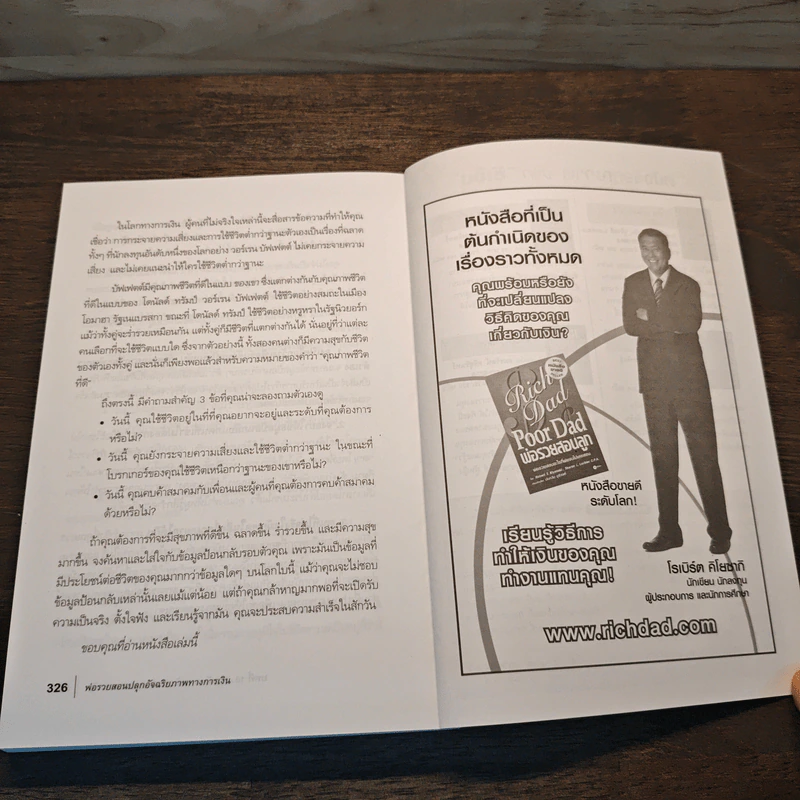 พ่อรวยสอนปลุกอัจฉริยภาพทางการเงิน - Robert T. Kiyosaki รูปที่ 10
