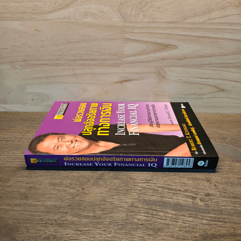 พ่อรวยสอนปลุกอัจฉริยภาพทางการเงิน - Robert T. Kiyosaki รูปที่ 2