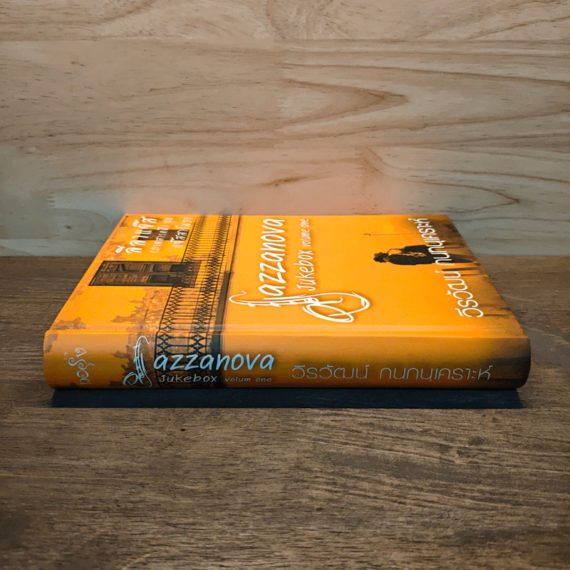 Jazzanova Jukebox Volume One แจ๊สสาโนวา - วีรวัฒน์ กนกนุเคราะห์ รูปที่ 2
