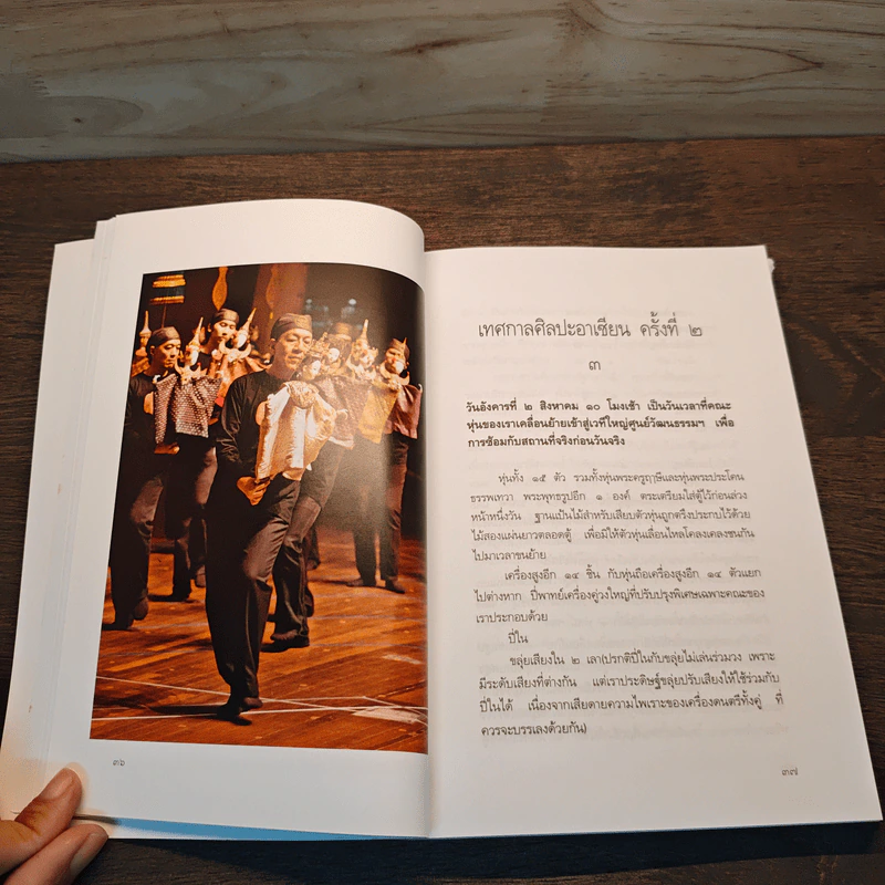 หุ่นจักรพันธุ์ - จักรพันธุ์ โปษยกฤต รูปที่ 9
