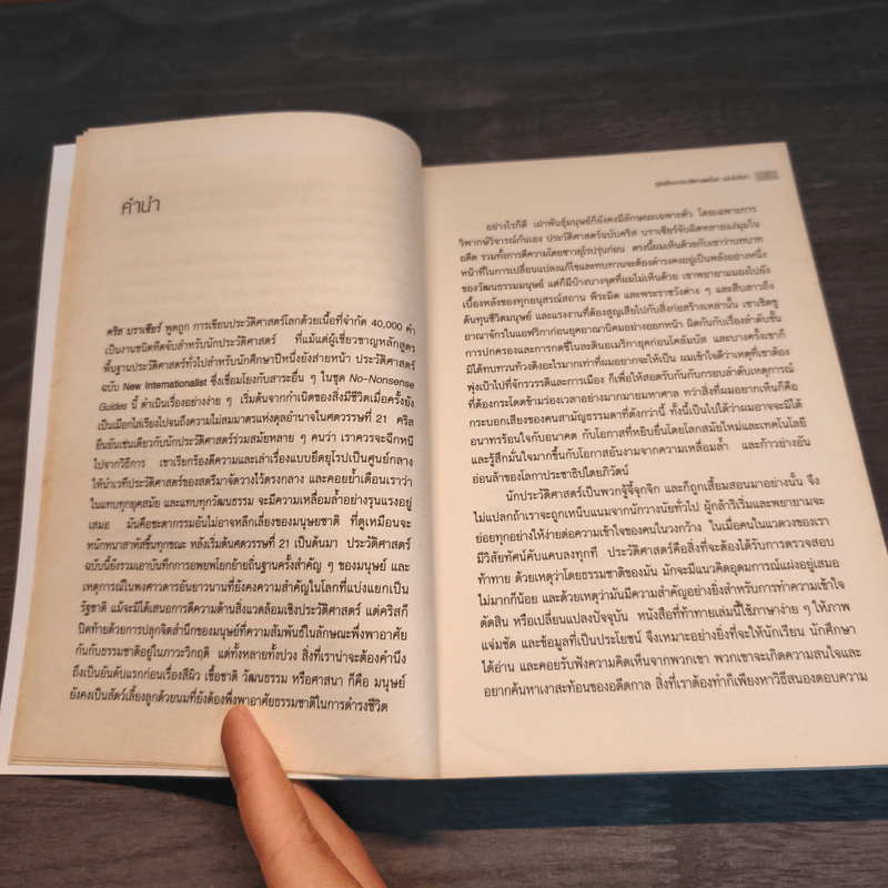 คู่มือศึกษาประวัติศาสตร์โลก ฉบับไม่งี่เง่า - คริส บราเซียร์ รูปที่ 7