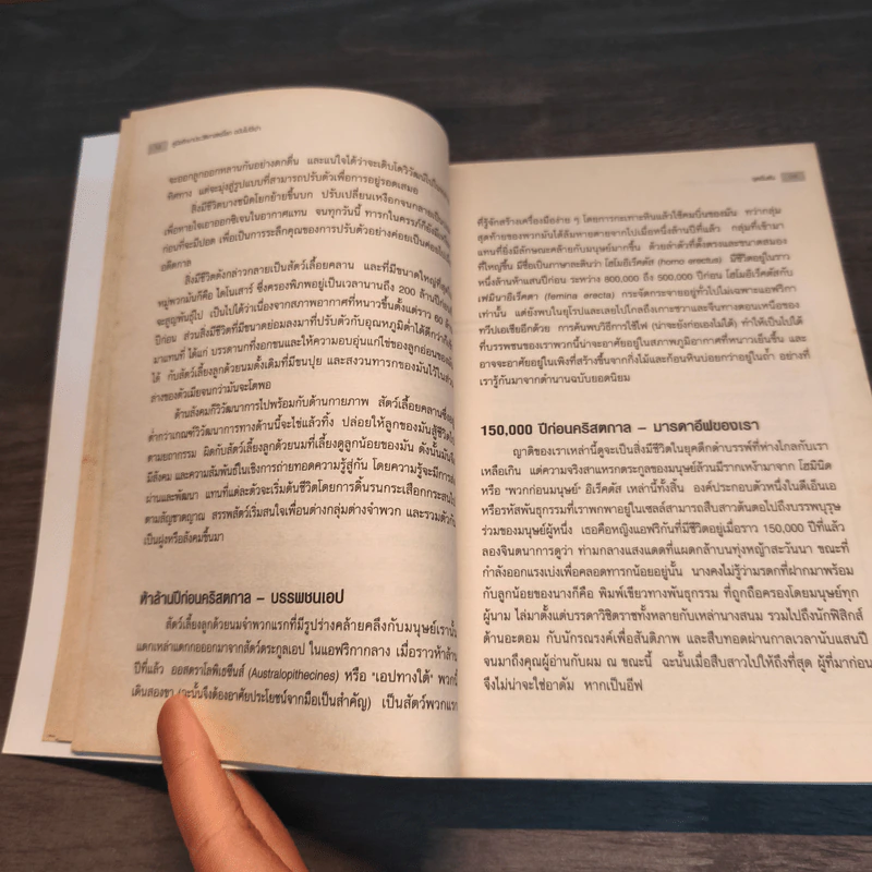 คู่มือศึกษาประวัติศาสตร์โลก ฉบับไม่งี่เง่า - คริส บราเซียร์ รูปที่ 9