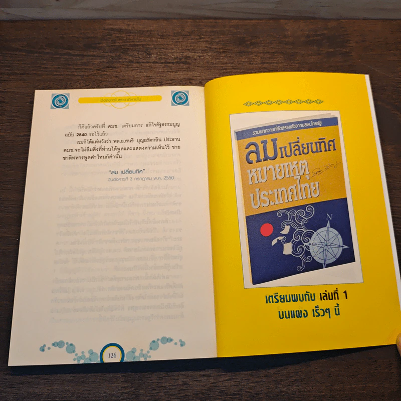 ลมเปลี่ยนทิศ หมายเหตุประเทศไทย - ลม เปลี่ยนทิศ รูปที่ 10