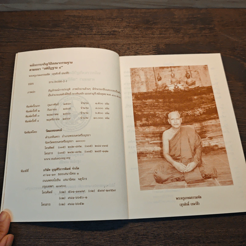 หลักการเจริญวิปัสสนากรรมฐาน ตามแนว "สติปัฏฐาน ๔" - พระครูเกษมธรรมทัต รูปที่ 6