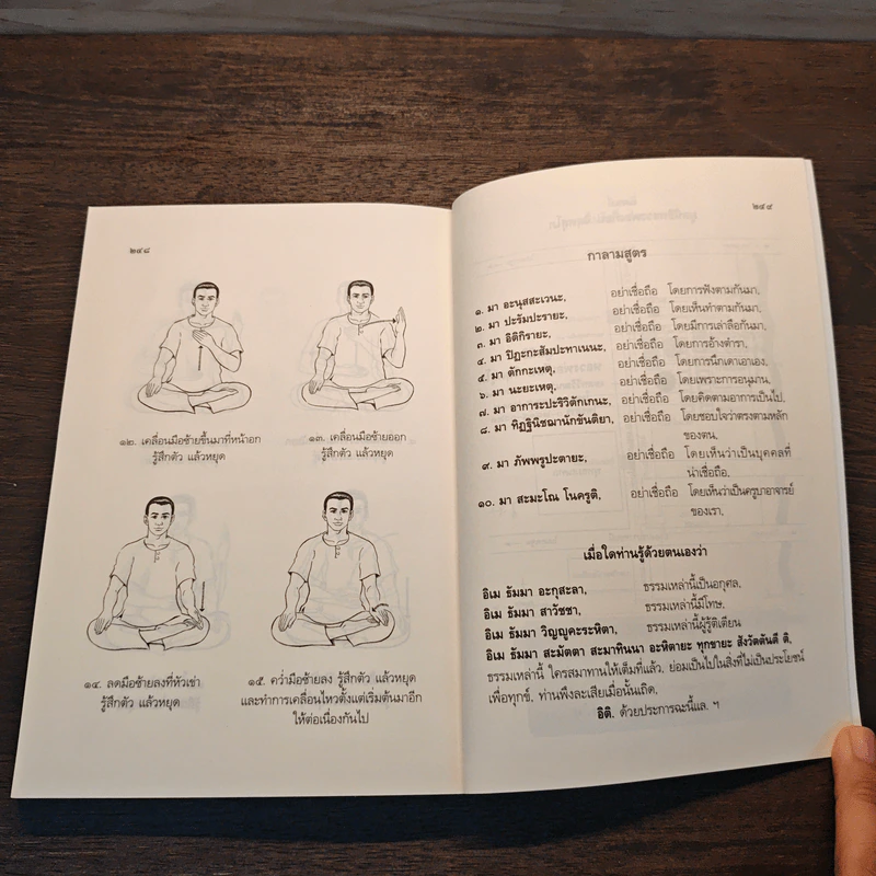 เปิดประตูสัจธรรม - หลวงพ่อเทียน จิตตสุโภ รูปที่ 9
