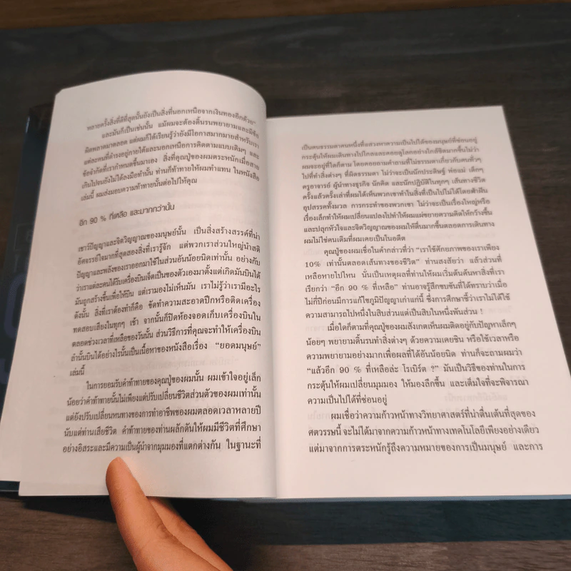 ยอดมนุษย์ The Other 90% - Robert Cooper (โรเบิร์ต คูเปอร์) รูปที่ 9
