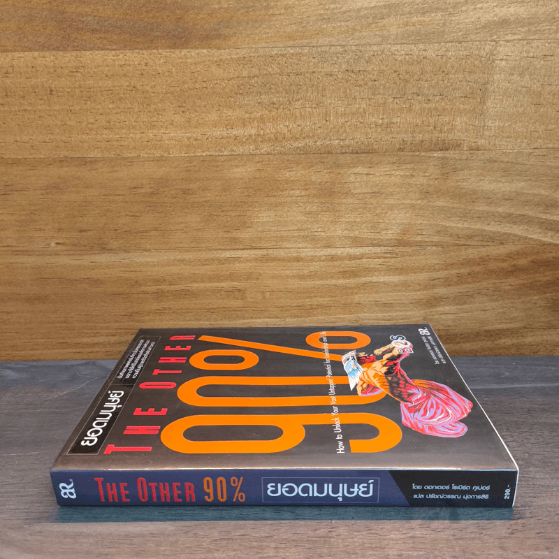 ยอดมนุษย์ The Other 90% - Robert Cooper (โรเบิร์ต คูเปอร์) รูปที่ 2