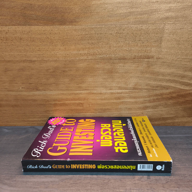 พ่อรวยสอนลงทุน : Rich Dad's Guide to Investing - Robert T. Kiyosaki (โรเบิร์ต คิโยซากิ) รูปที่ 2